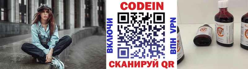 Codein напиток Lean (лин) Эртиль
